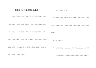 标准版个人汽车租赁合同模板