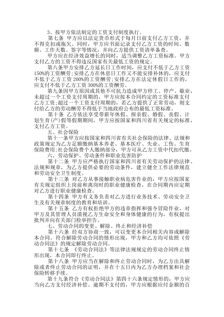 标准版临时用工劳动合同书范本_第2页