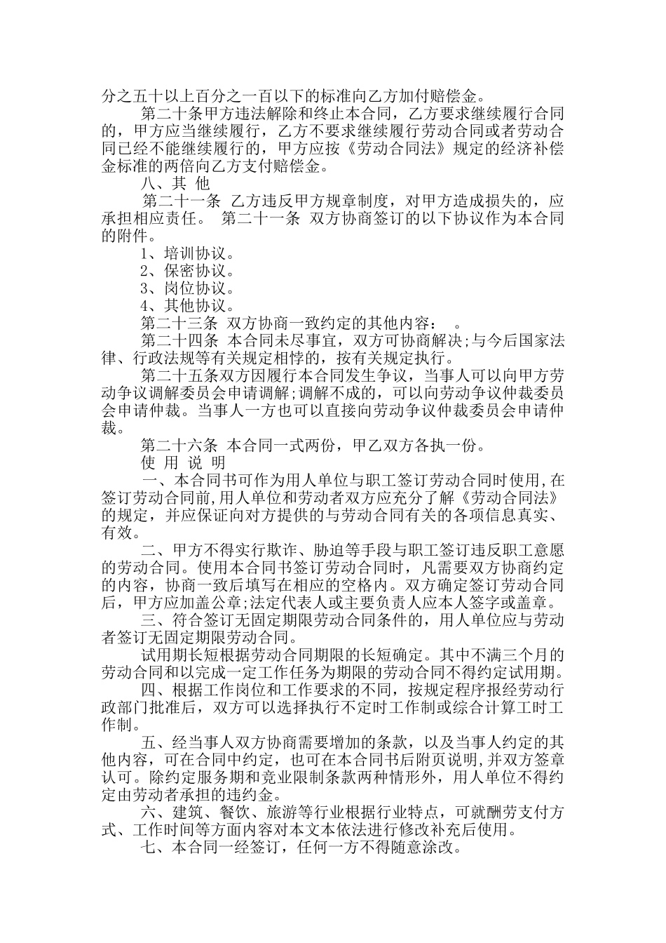 标准版临时用工劳动合同书范本_第3页