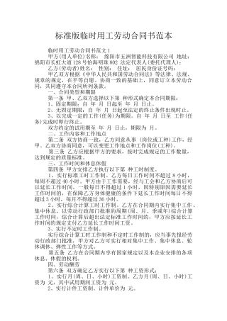 标准版临时用工劳动合同书范本