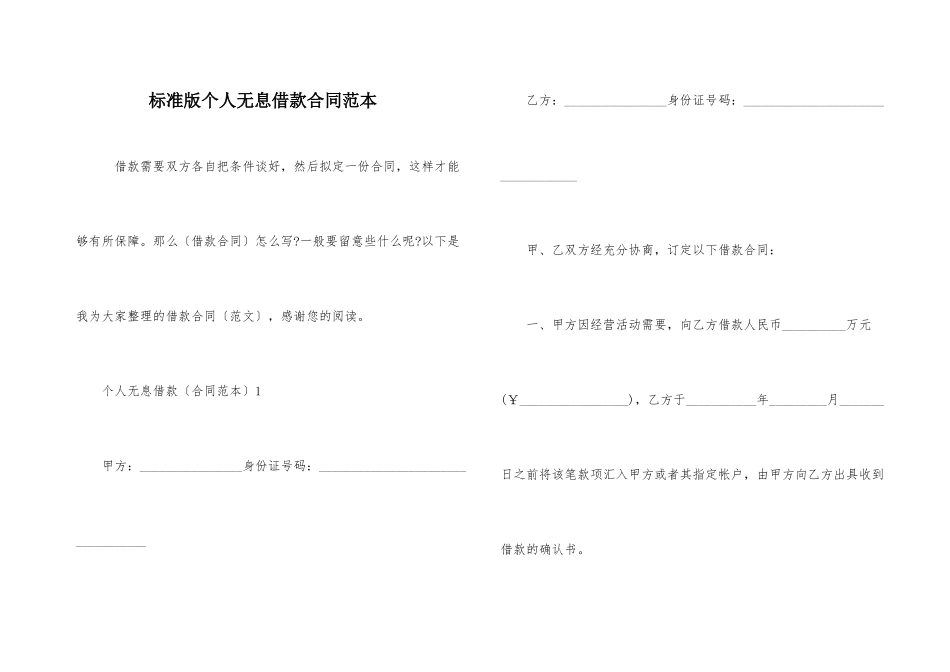 标准版个人无息借款合同范本_第1页