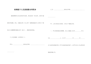 标准版个人无息借款合同范本