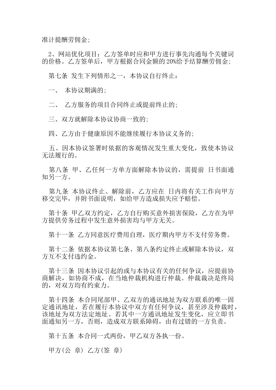 标准版临时工劳动合同范本_第2页