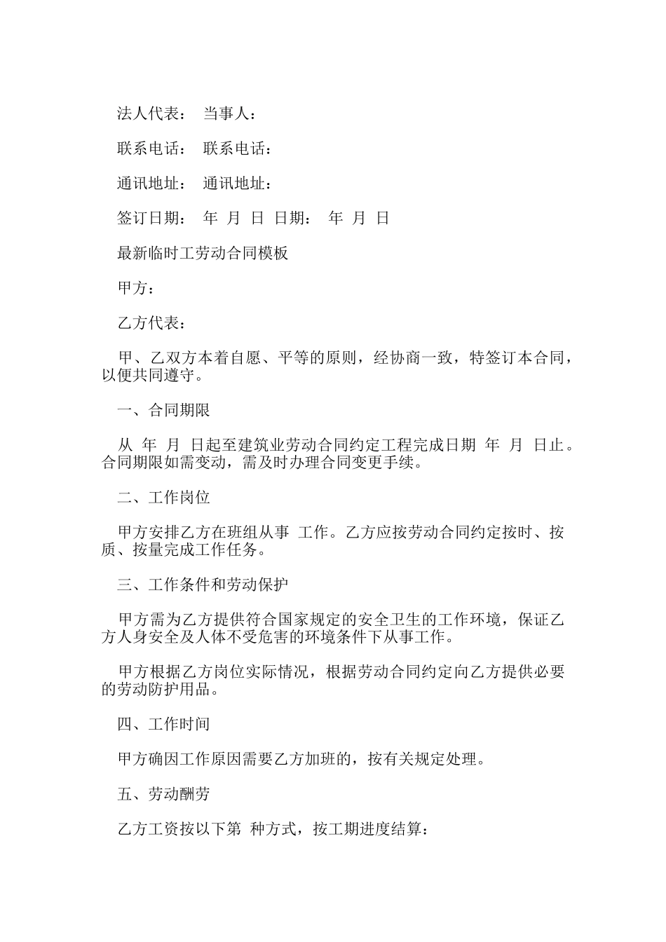 标准版临时工劳动合同范本_第3页