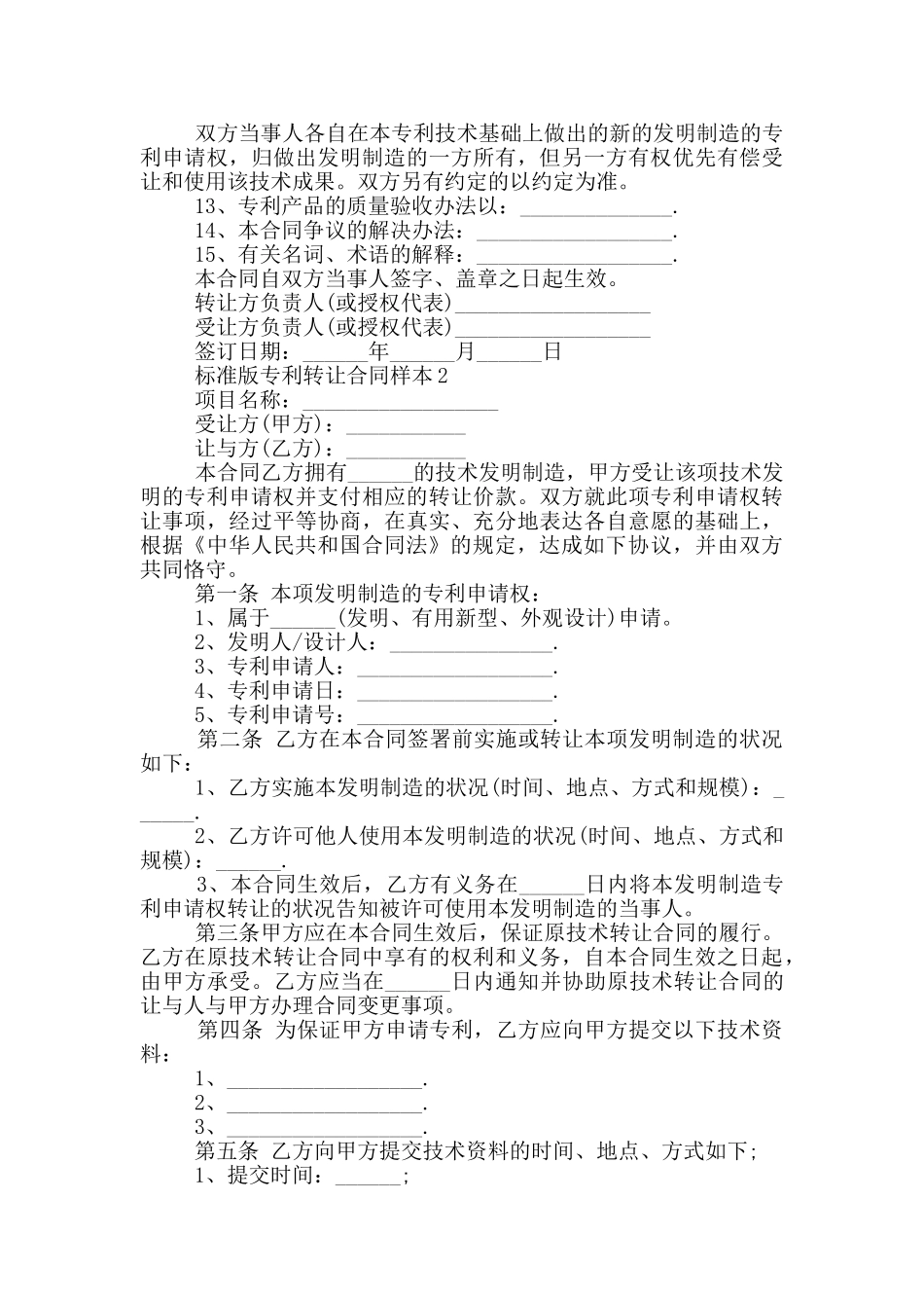 标准版专利转让合同样本_第3页