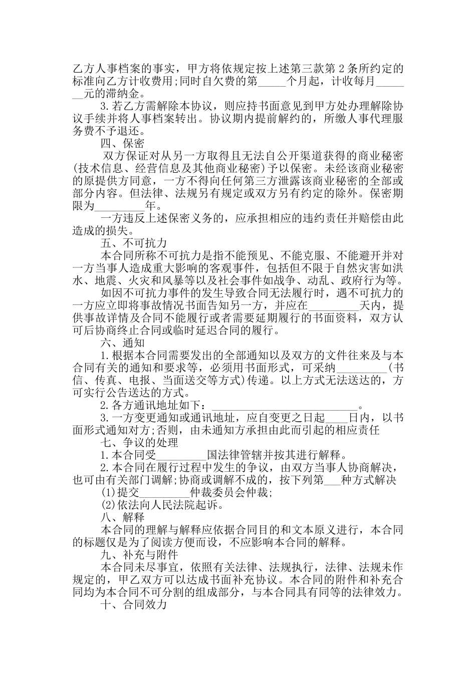 标准版人事代理合同模板下载_第3页