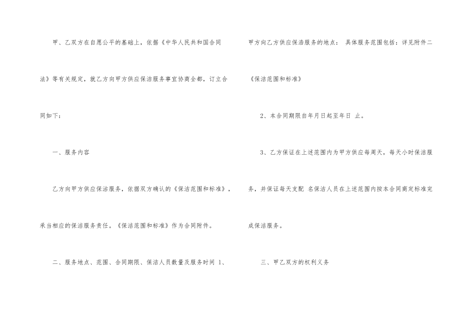 标准版保洁服务外包合同模板_第2页