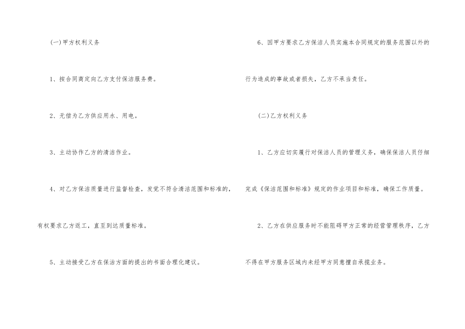 标准版保洁服务外包合同模板_第3页