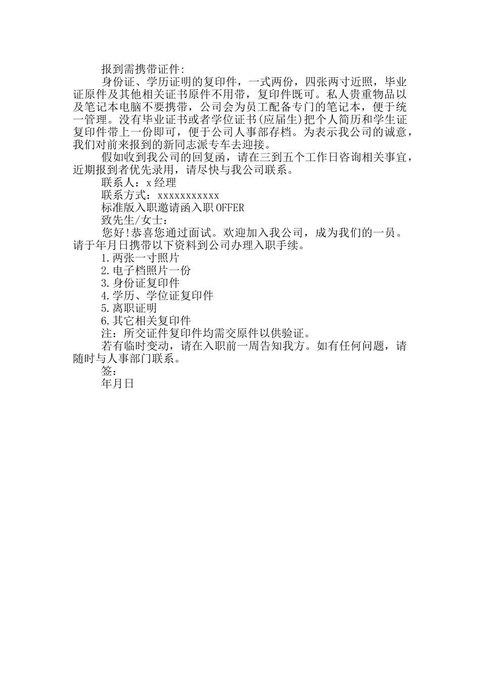 标准版入职邀请函入职OFFER_第2页