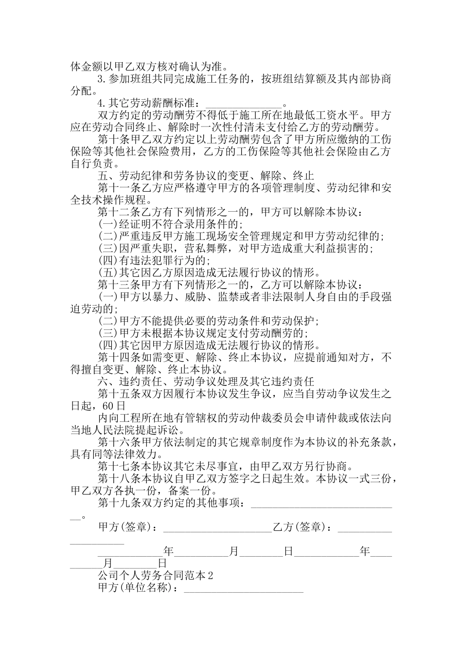 标准版公司个人劳务合同范本_第2页