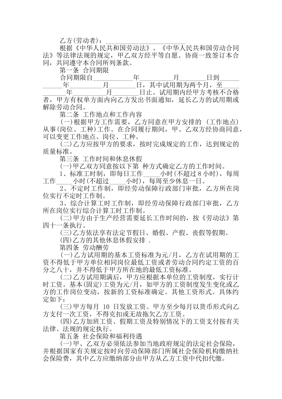 标准版公司个人劳务合同范本_第3页