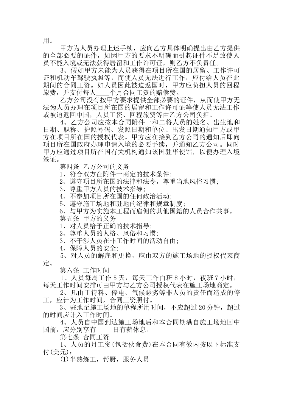 标准版出国劳务合同范文_第2页