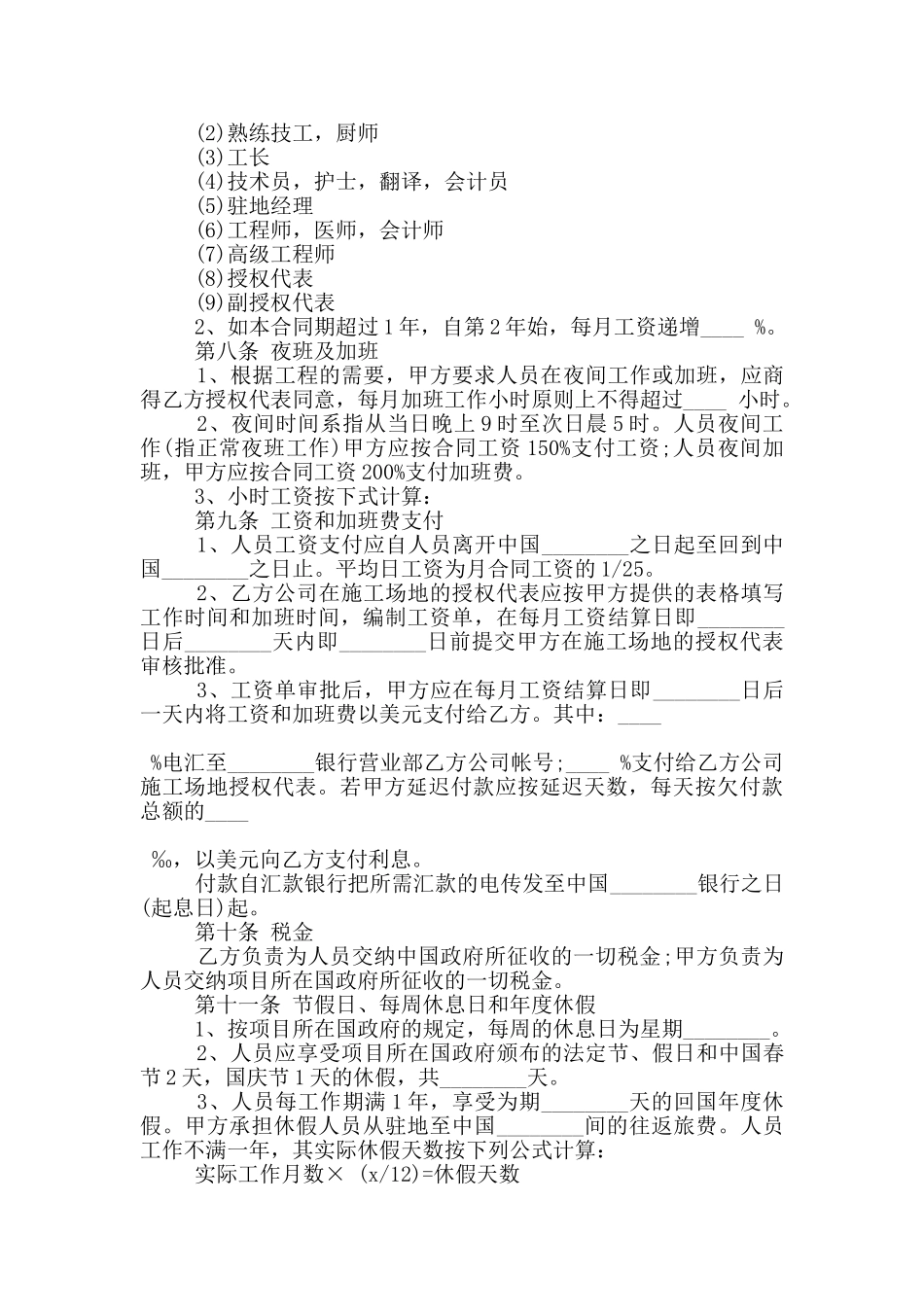 标准版出国劳务合同范文_第3页