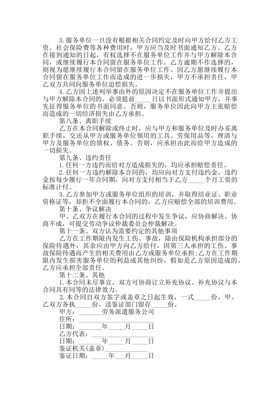 标准版劳务派遣合同范本最新_第3页