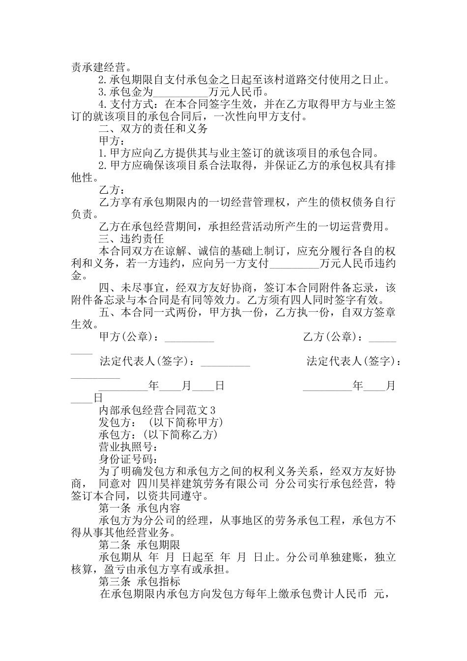 标准版内部承包经营合同范文_第2页