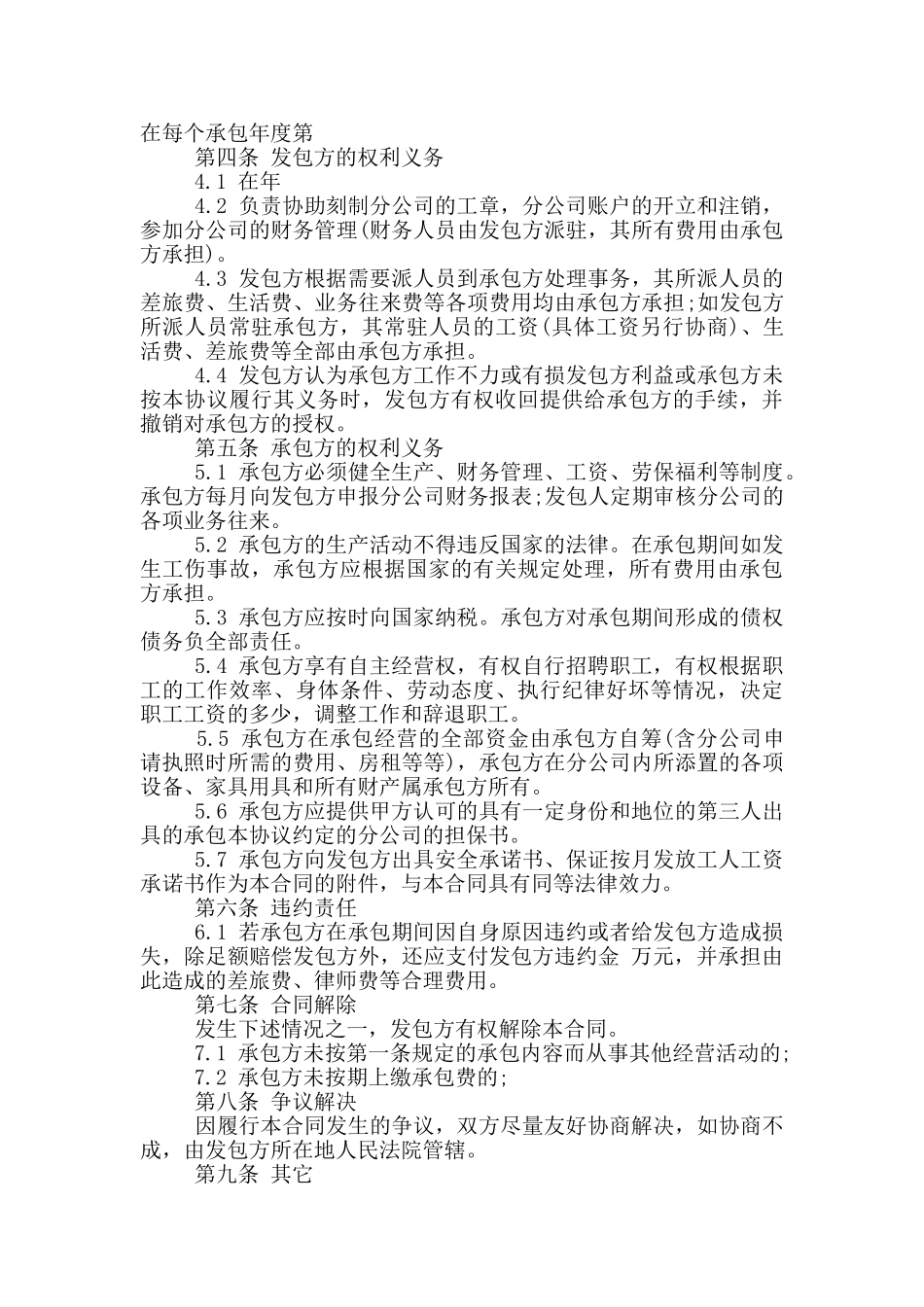 标准版内部承包经营合同范文_第3页