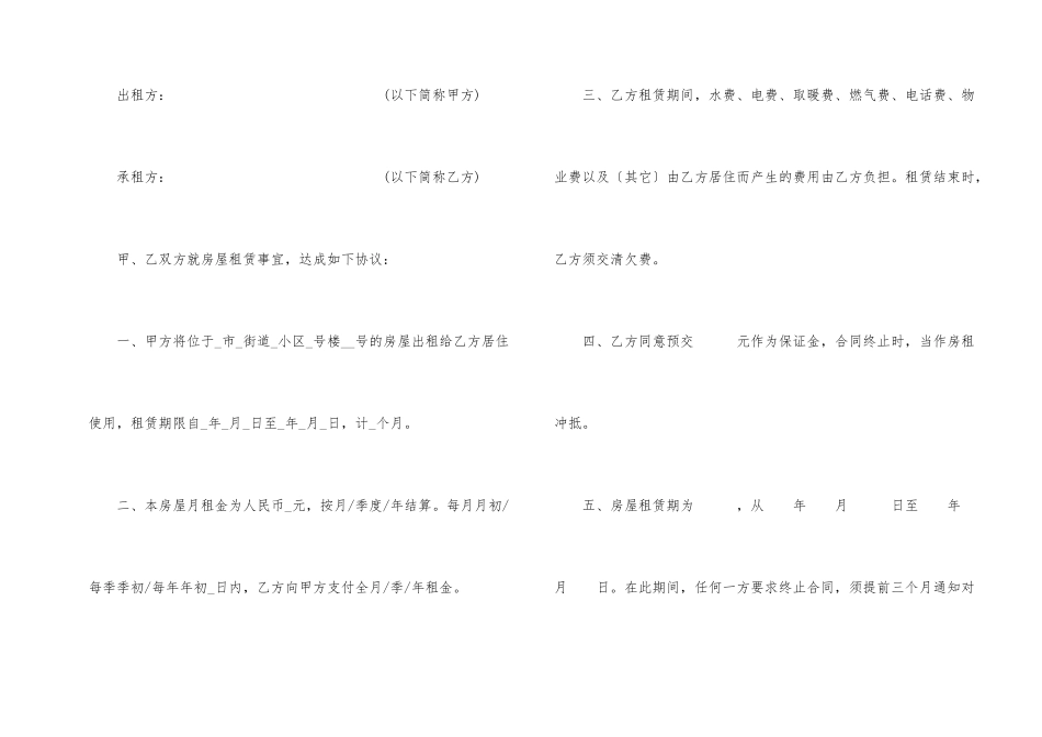 标准版个人房屋租赁合同范本_第2页