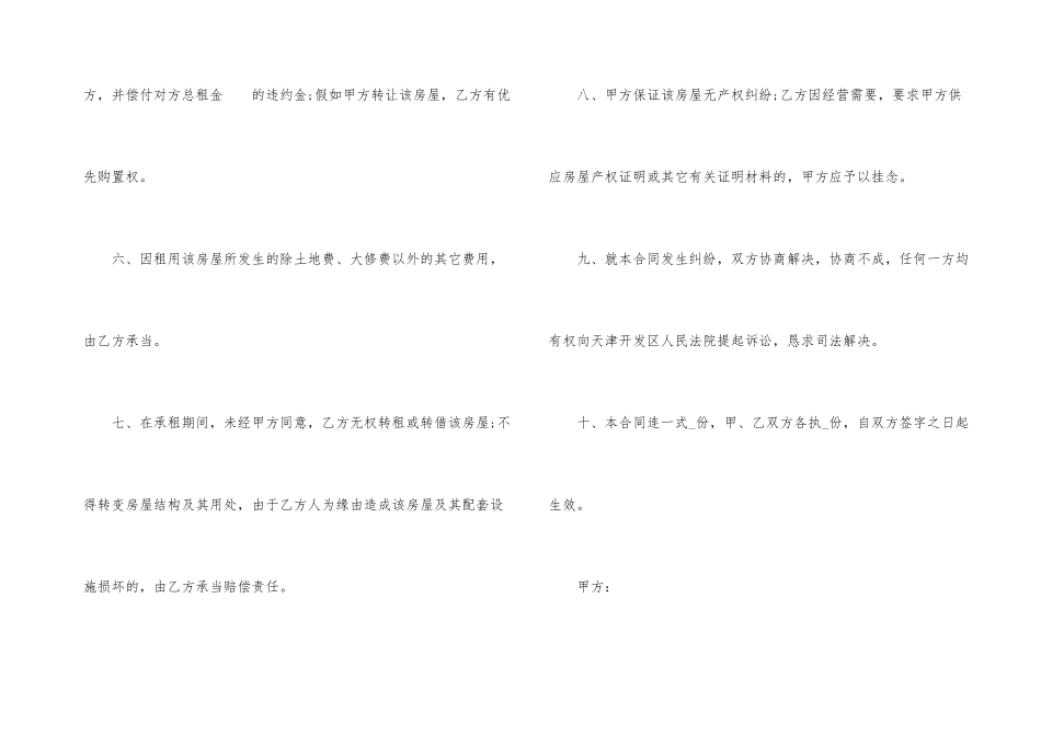 标准版个人房屋租赁合同范本_第3页