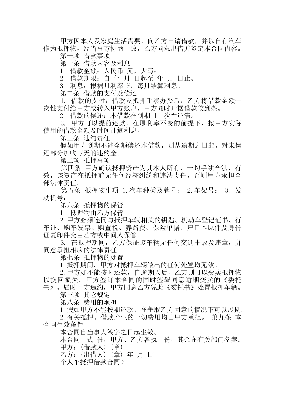 标准版个人车抵押借款合同_第2页