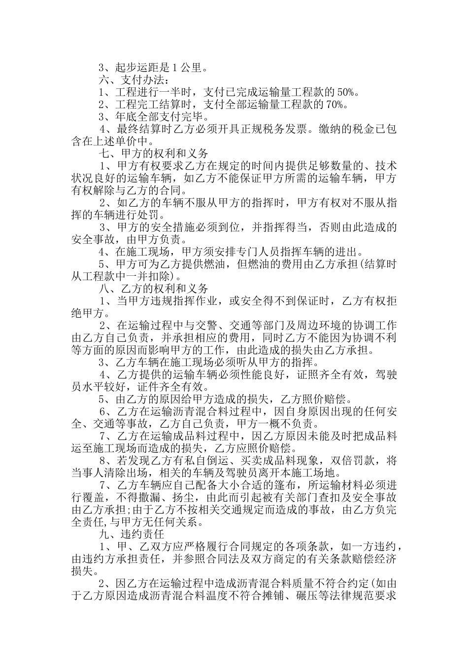 标准版原材料运输合同范本_第2页