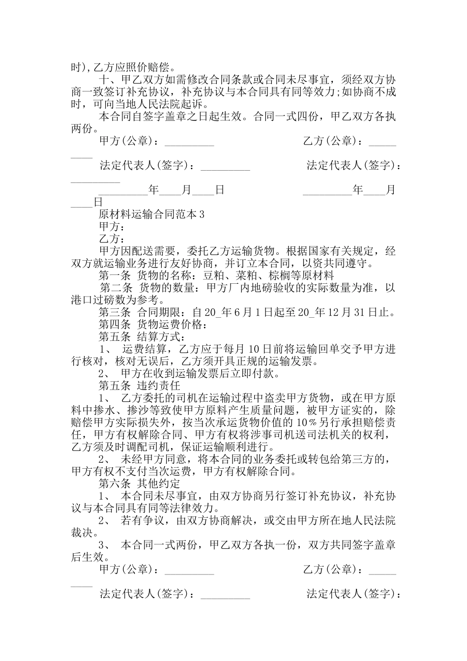 标准版原材料运输合同范本_第3页