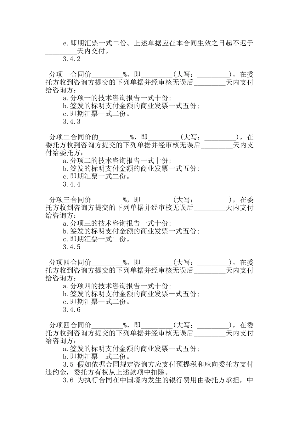 标准版咨询服务合同格式大全_第3页