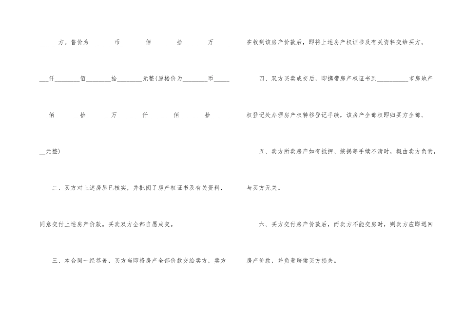 标准版商品房购房合同2024范本_第2页