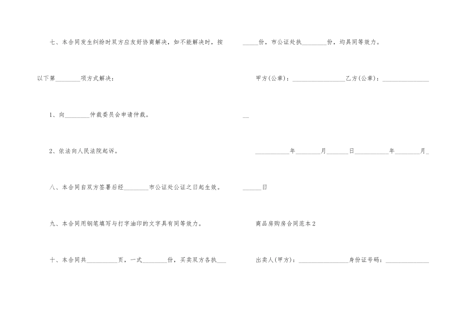 标准版商品房购房合同2024范本_第3页