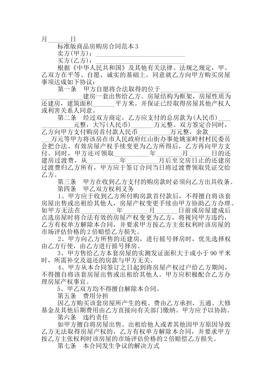 标准版商品房购房合同范本_第3页