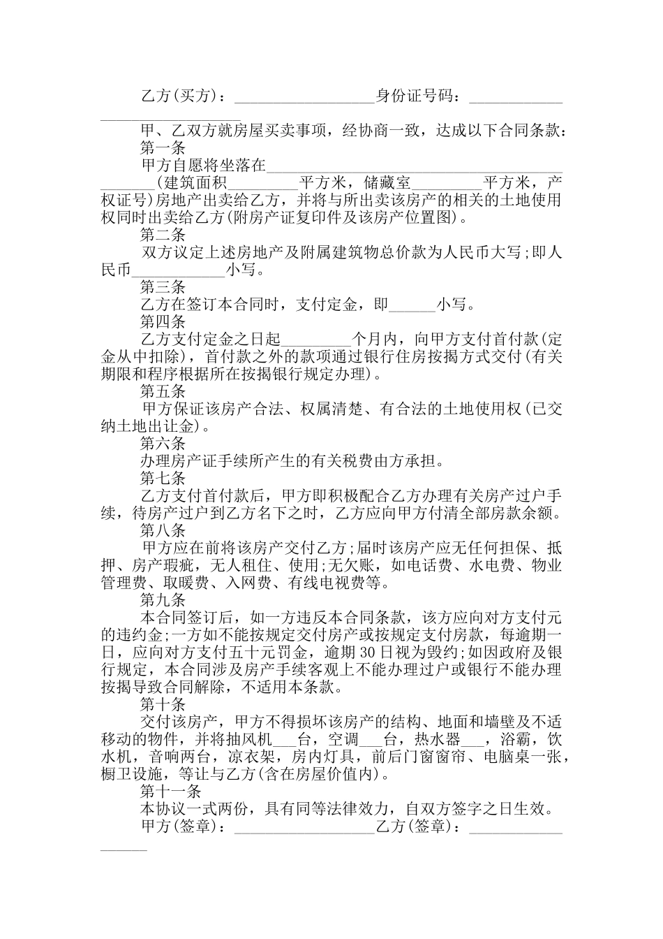 标准版四川购房合同范本_第3页