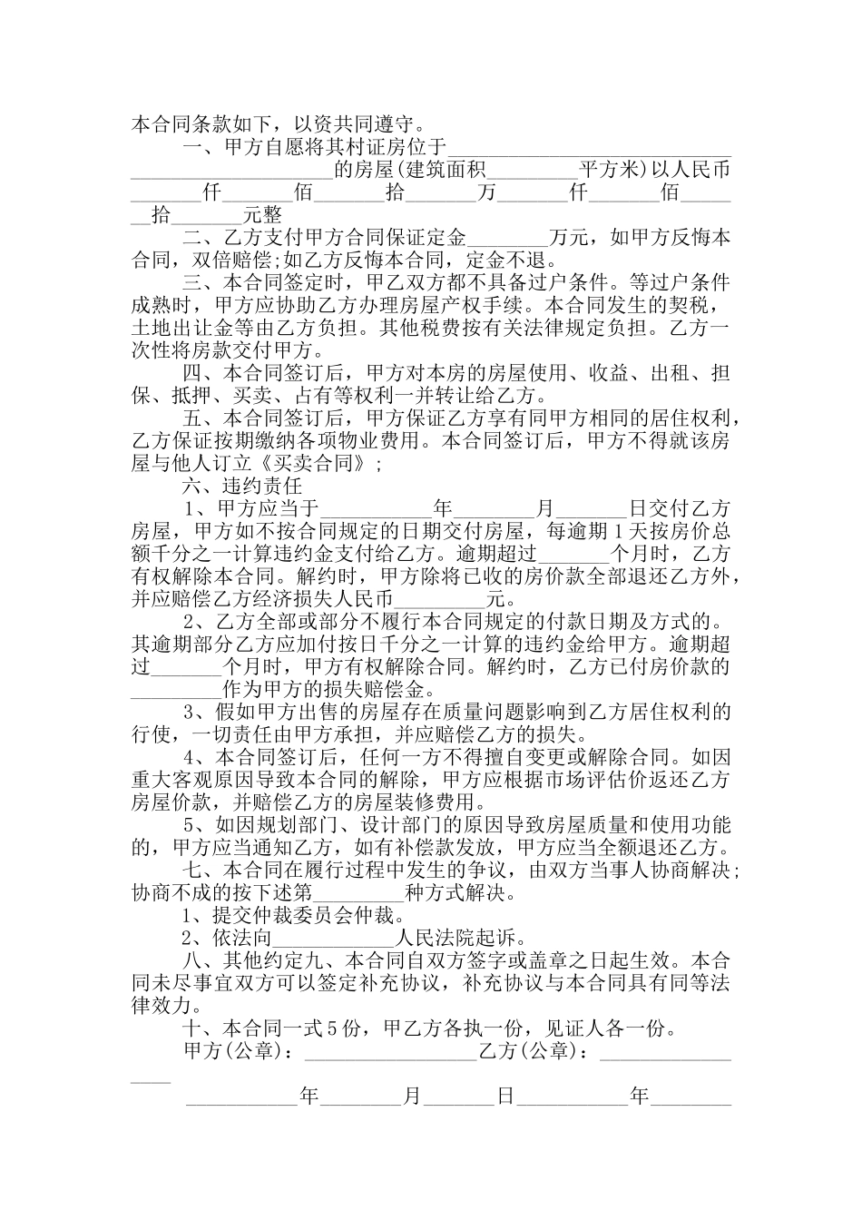 标准版商品房购房合同模板_第2页