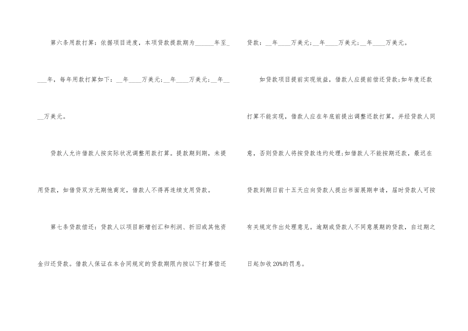 标准版借款合同模板3篇_第3页