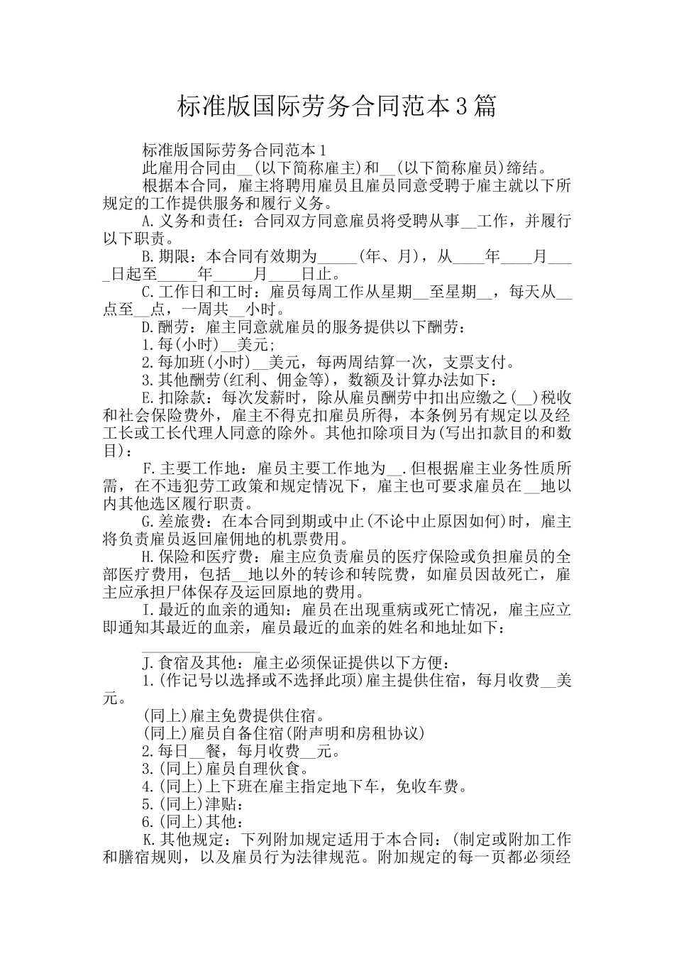 标准版国际劳务合同范本3篇_第1页