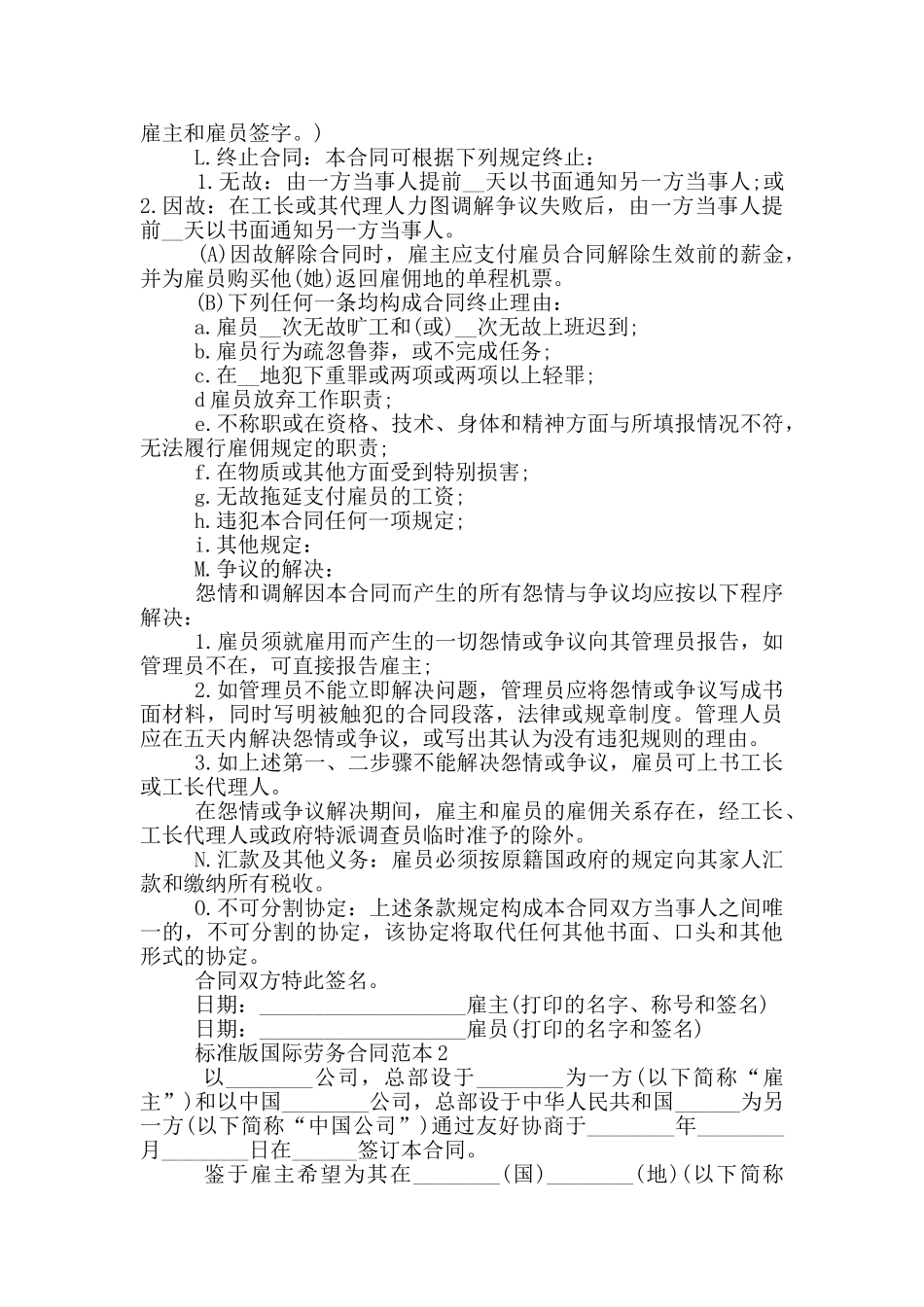 标准版国际劳务合同范本3篇_第2页