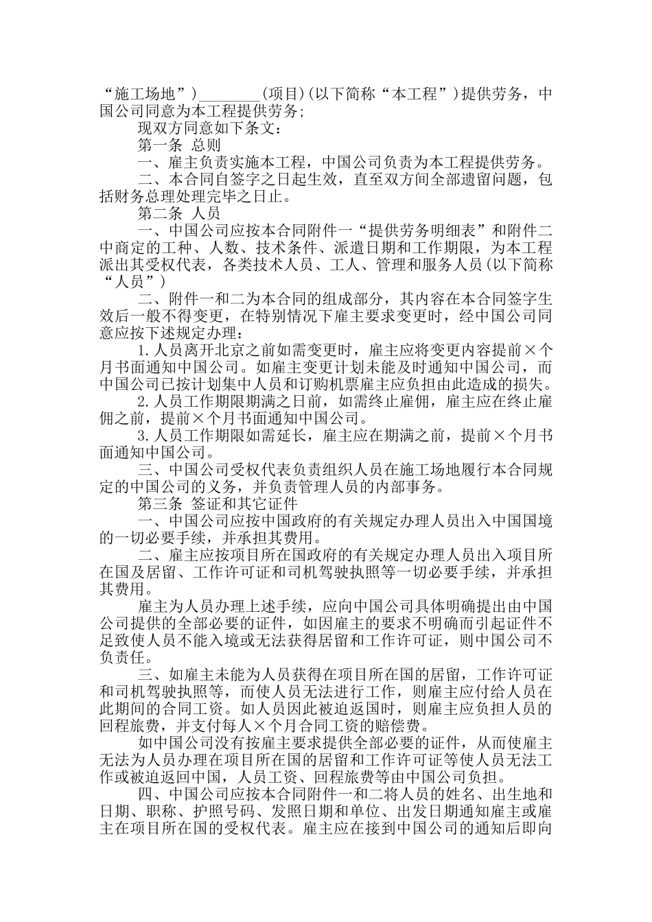 标准版国际劳务合同范本3篇_第3页