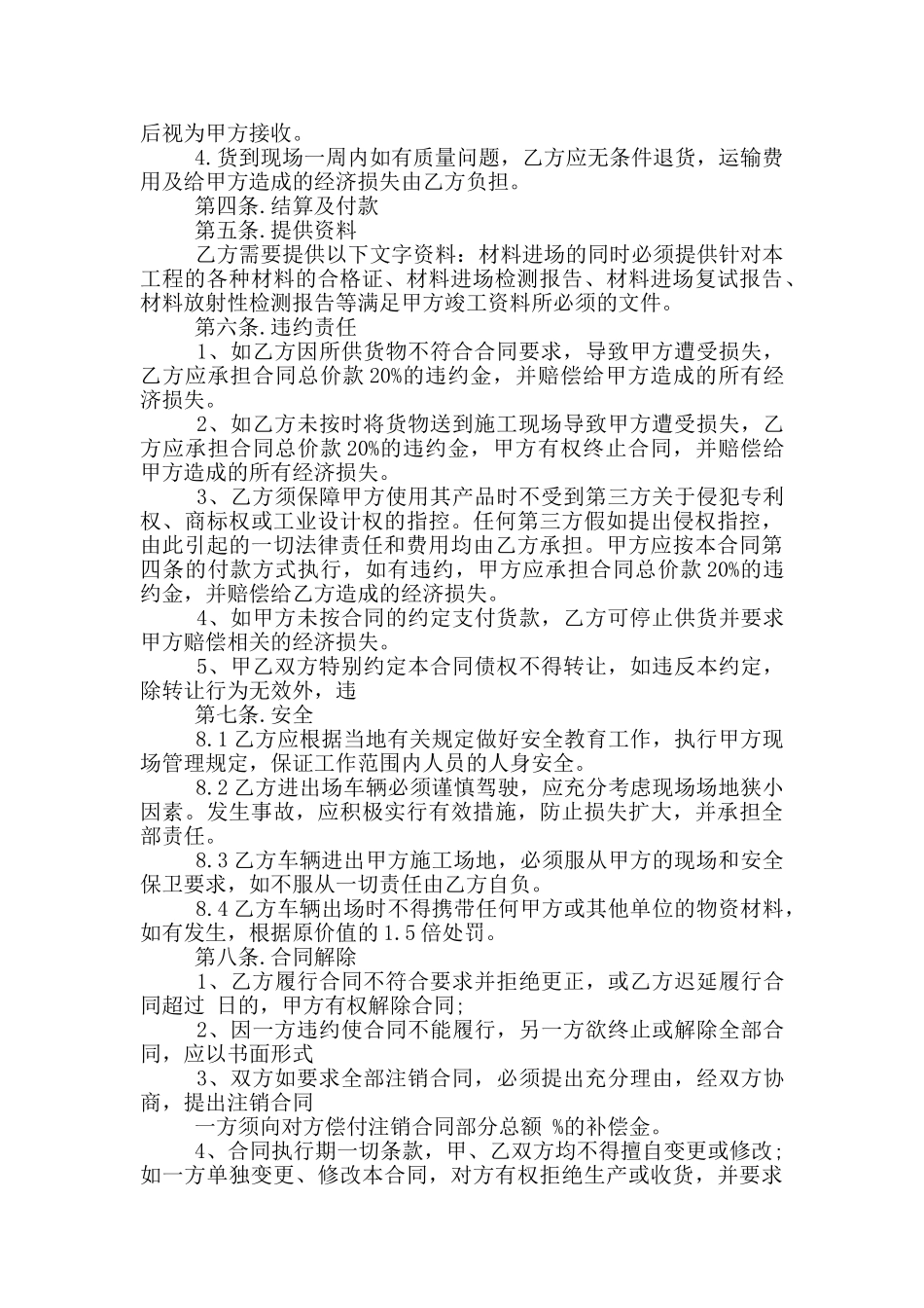 标准版地砖采购合同模板大全_第2页