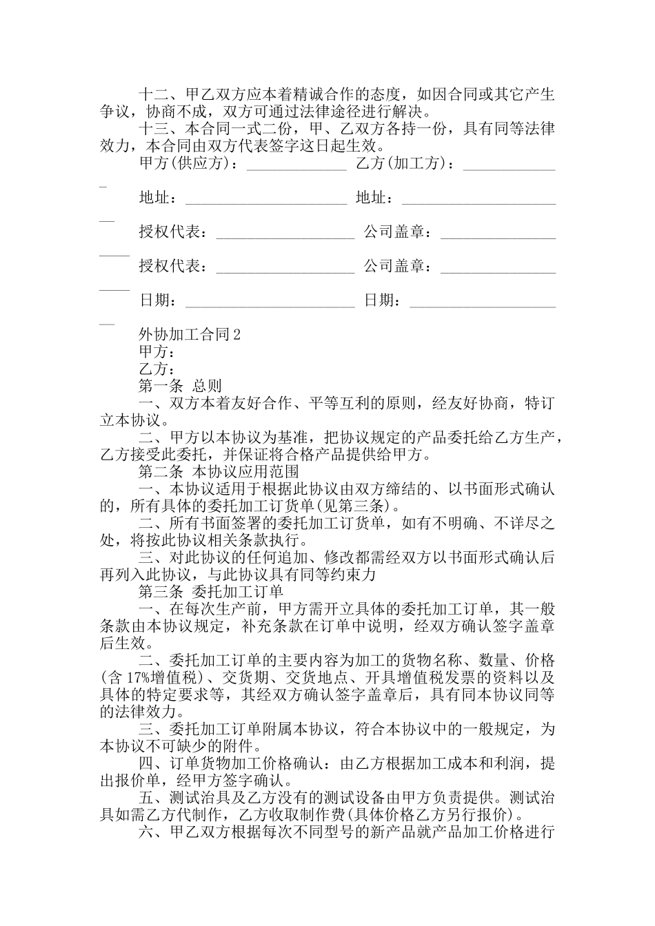 标准版外协加工合同范文_第2页
