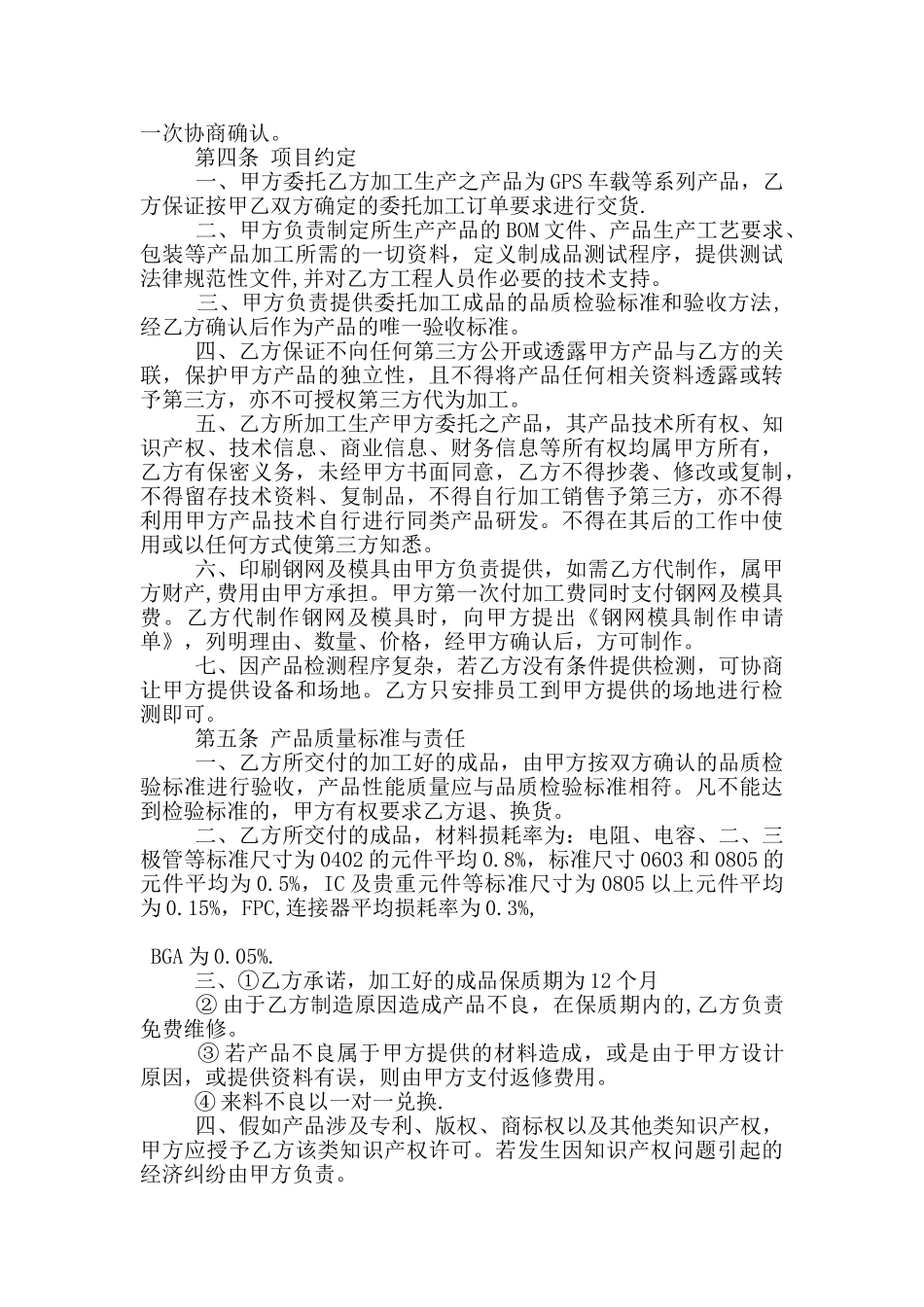 标准版外协加工合同范文_第3页