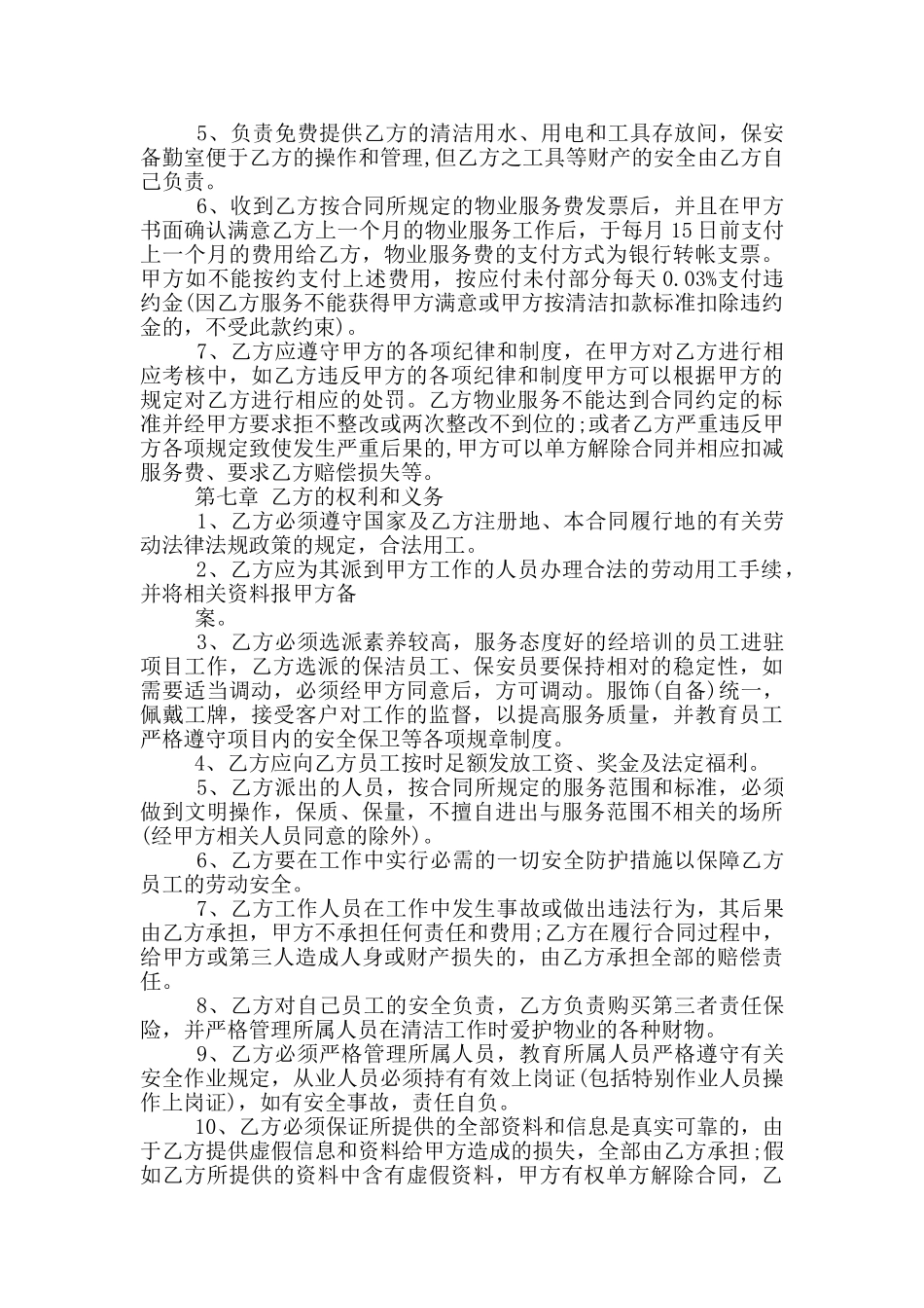 标准版城市物业服务合同_第2页