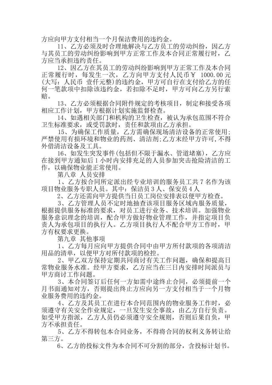 标准版城市物业服务合同_第3页