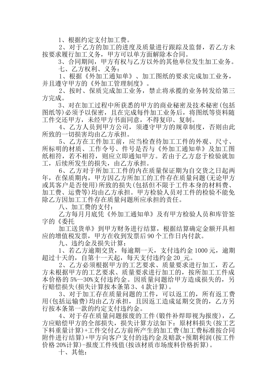 标准版委托加工合同模板_第2页