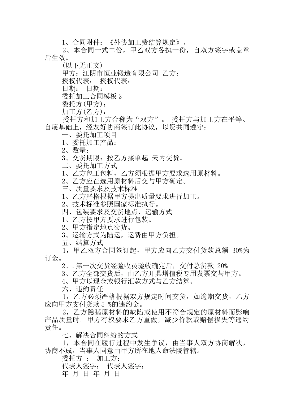 标准版委托加工合同模板_第3页
