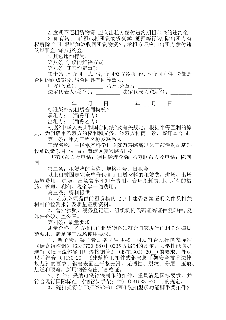 标准版外架租赁合同模板下载_第2页