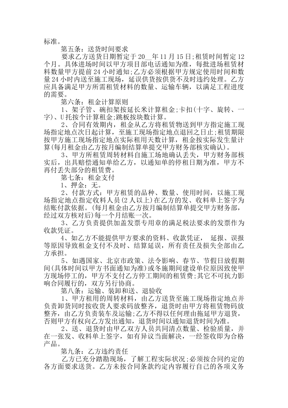标准版外架租赁合同模板下载_第3页