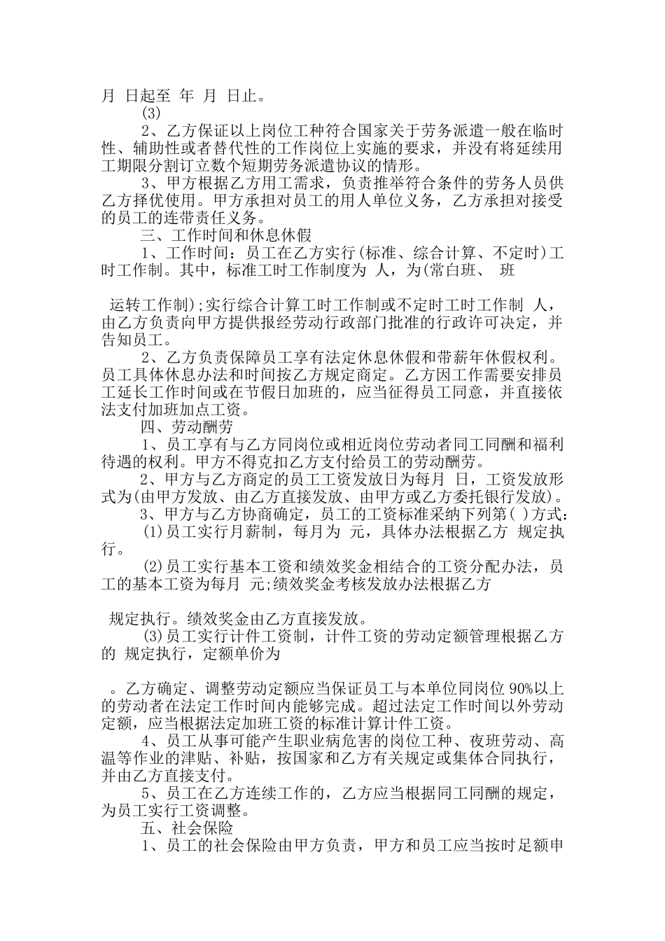 标准版劳务派遣合同模板_第2页