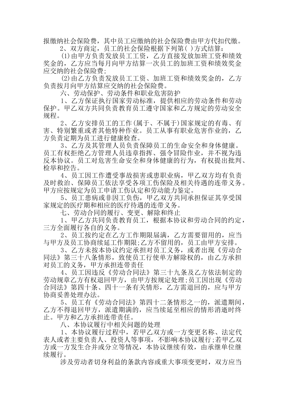 标准版劳务派遣合同模板_第3页