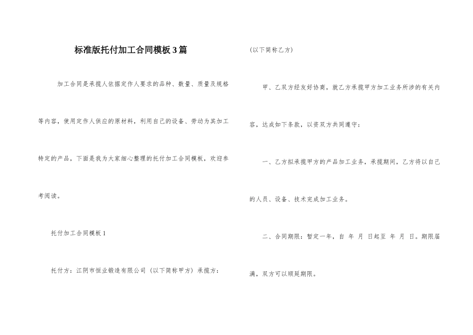 标准版委托加工合同模板3篇_第1页