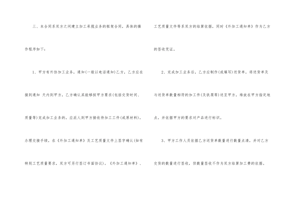 标准版委托加工合同模板3篇_第2页