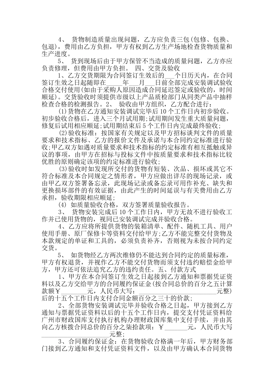 标准版家具买卖合同协议书范本_第2页