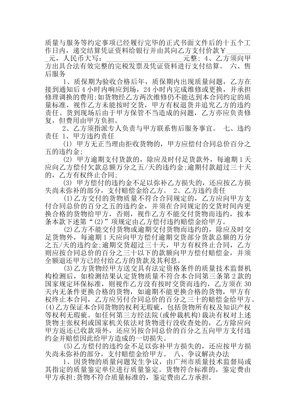 标准版家具买卖合同协议书范本_第3页